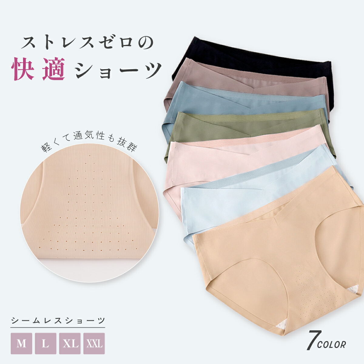 通気性 シームレスショーツ