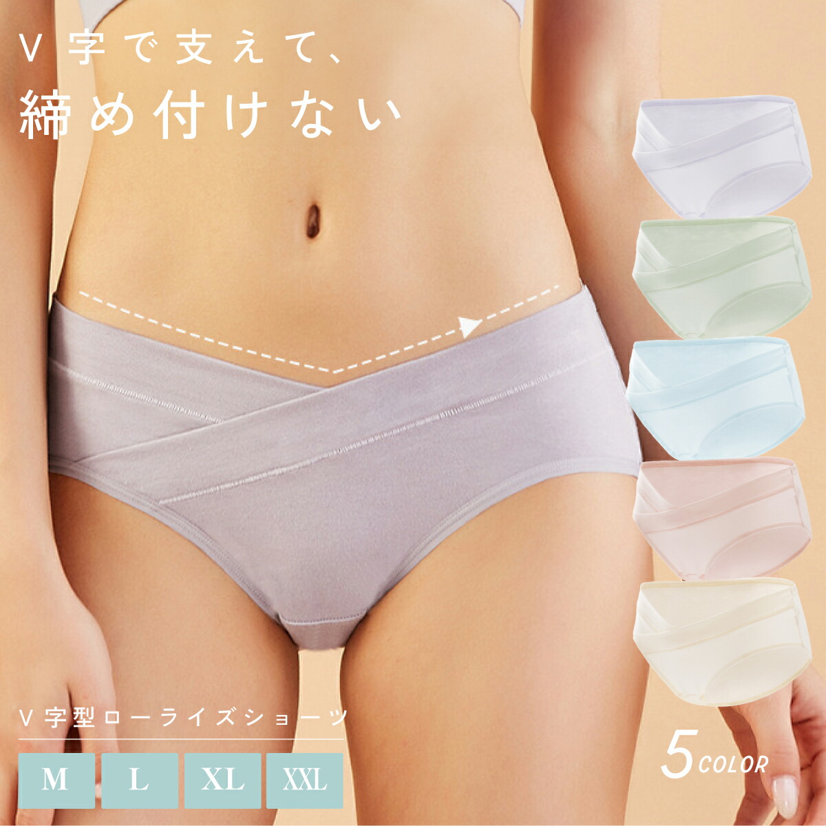 V字型 シームレスショーツ 産前産後 ローライズ