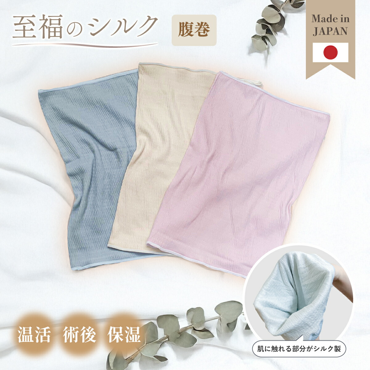 【新商品】至福のシルク 腹巻 レディース シルク 腹巻き 日本製 絹 綿 