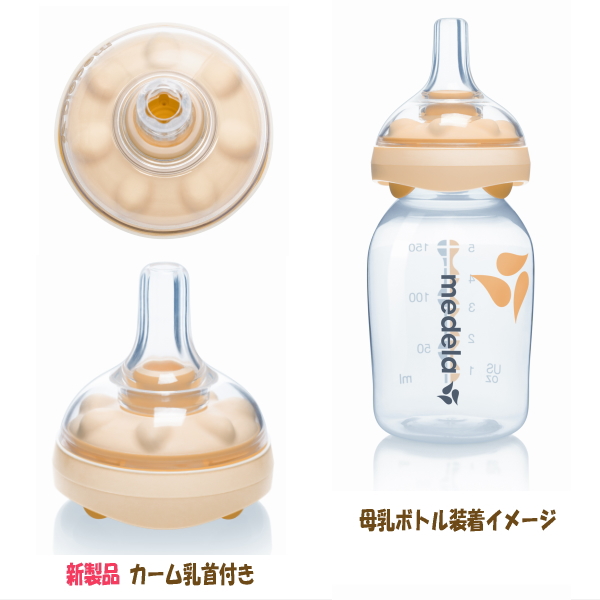 母乳搾乳器 搾乳機 授乳 メデラ ソフトカップ 特殊授乳サポート 特殊