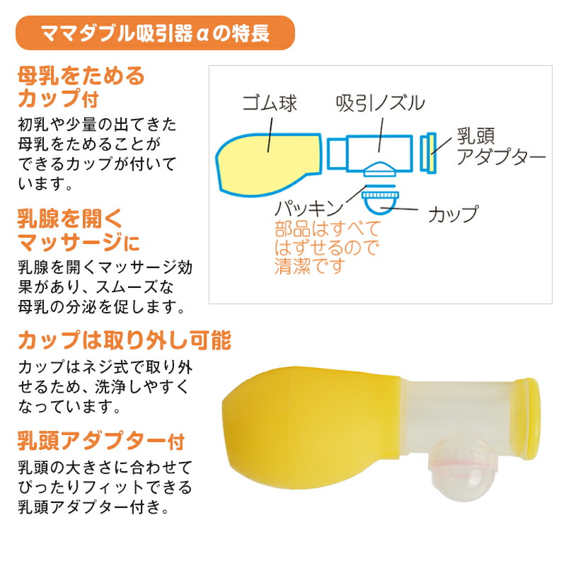 市販 カネソン ママダブル 吸引器α ケース付き ポンプタイプ おっぱいトラブル ニップルケア 授乳 さく乳 サポート 扁平乳頭 陥没乳頭 乳首 ケア  補正 乳首吸引器 母乳育児 応援 ママ マタニティ グッズ 産前 産後 出産準備 for ハッピー 母乳シリーズ Kaneson ...
