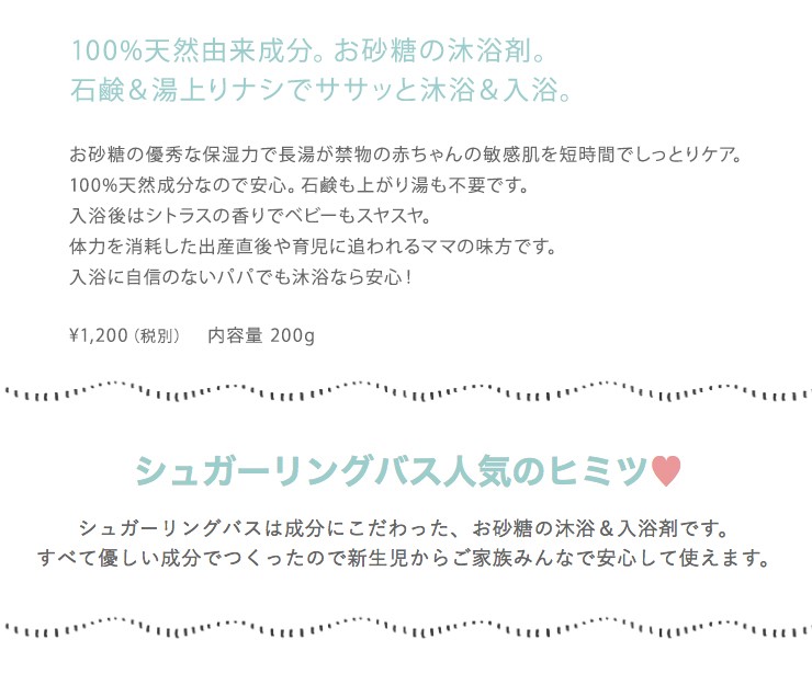 楽天市場 沐浴剤 入浴剤 オーガニック シュガーリングバス 0g 無添加 しっとり スキンケア天然由来成分 保湿 赤ちゃん ベビー 肌ケア オムツかぶれ 肌荒れ Baby Skin Japan 健康ｆａｎ 楽天市場店