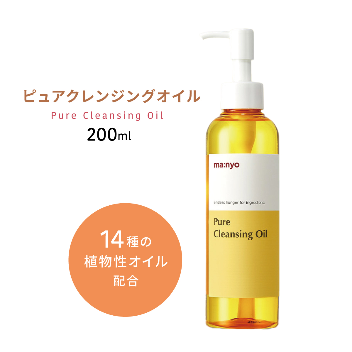 Fitu クリームオイルクレンジング 4本セット 200ml 楽天市場】魔女工場 Manyo Factory ピュアクレンジングオイル