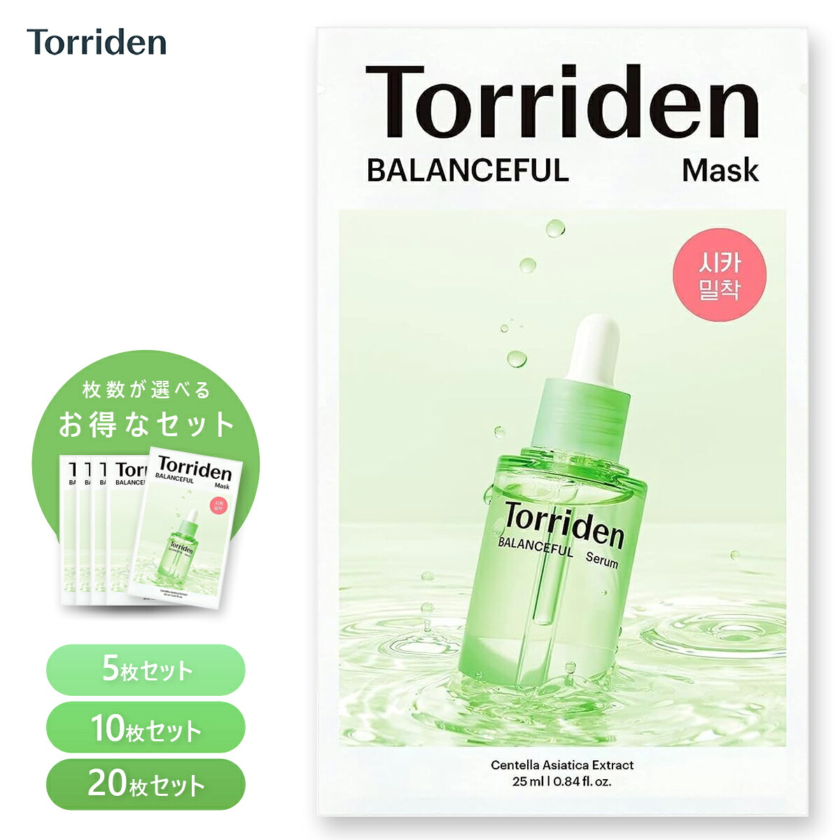 Torriden トリデン バランスフル マスク BALANCEFUL CICA MASK シートマスク シカマスク スキンケア 韓国コスメ 5枚/10枚/20枚セット