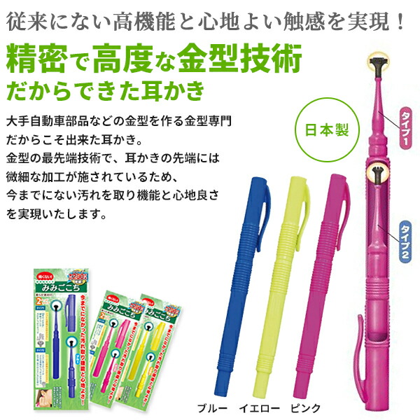 今ならほぼ即納！ みみごこち 松本金型 ブルー 新感触耳かき 耳掃除 毎日のお手入れに