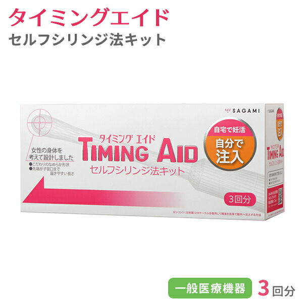 楽天市場 セルフシリンジ法 キット タイミングエイド Timing Aid 3回分 妊活 妊娠 サポート 安心 安全 不妊 家庭用 シリンジ法 精液注入用 子宮 カテーテル 相模ゴム工業 サガミ 送料無料 健康ｆａｎ 楽天市場店