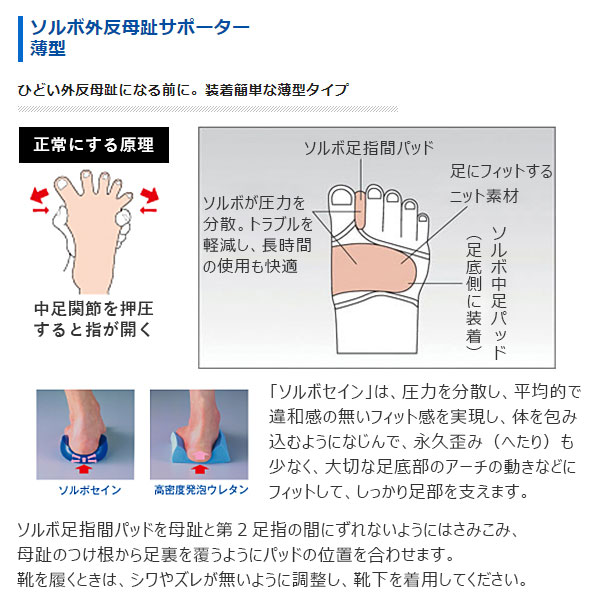 楽天市場 Sorbo ソルボ 外反母趾サポーター 薄型 M Lサイズ 片足 足指 足裏 トラブル 痛み 緩和 保護 矯正 パッド サポート 右足 左足 男性 女性 日本製 メール便 送料無料 健康ｆａｎ 楽天市場店