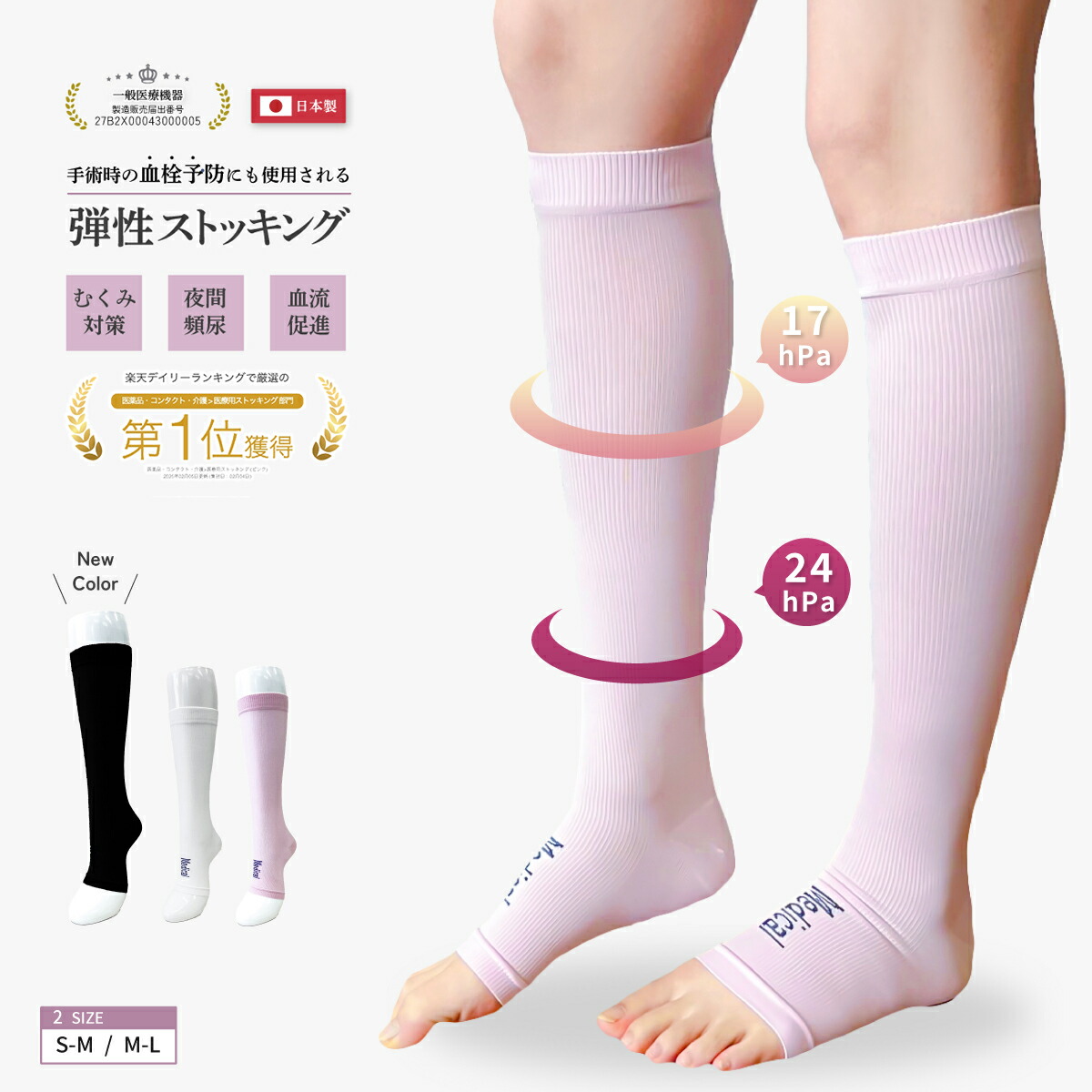 【新商品】 一般医療機器 弾性ストッキング（オープントゥ）kenkofan 着圧ソックス 着圧ストッキング 医療用