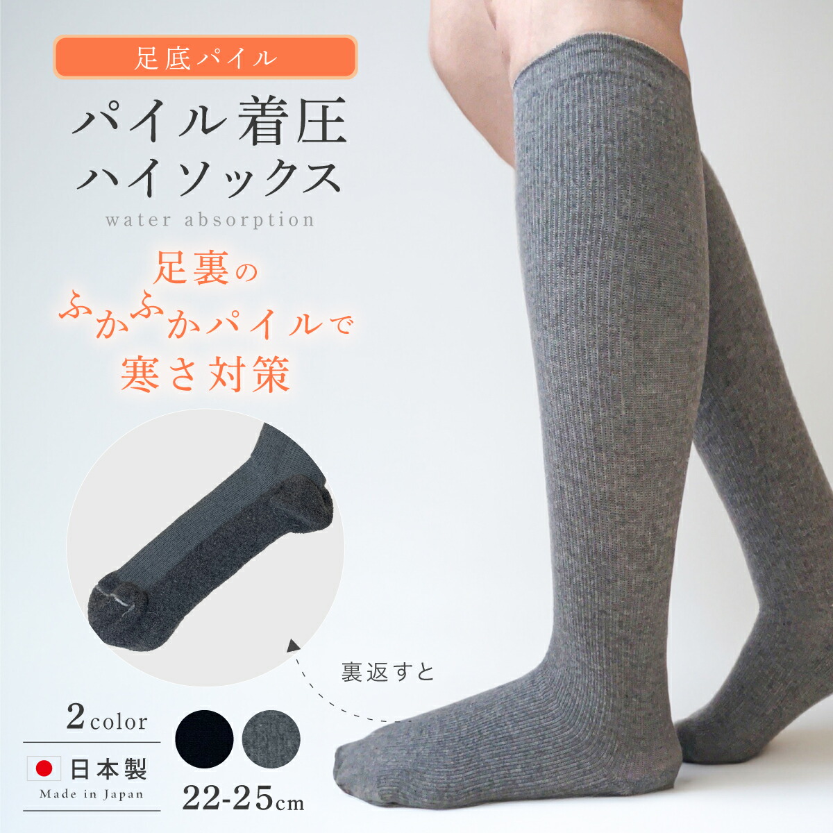 【新商品】パイル着圧ソックス kenkofan着圧ソックス ブラック むくみ対策 