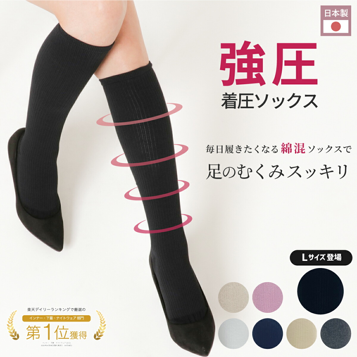 【リニューアル】着圧ソックス 着圧ストッキング（強圧） 日本製 新色追加