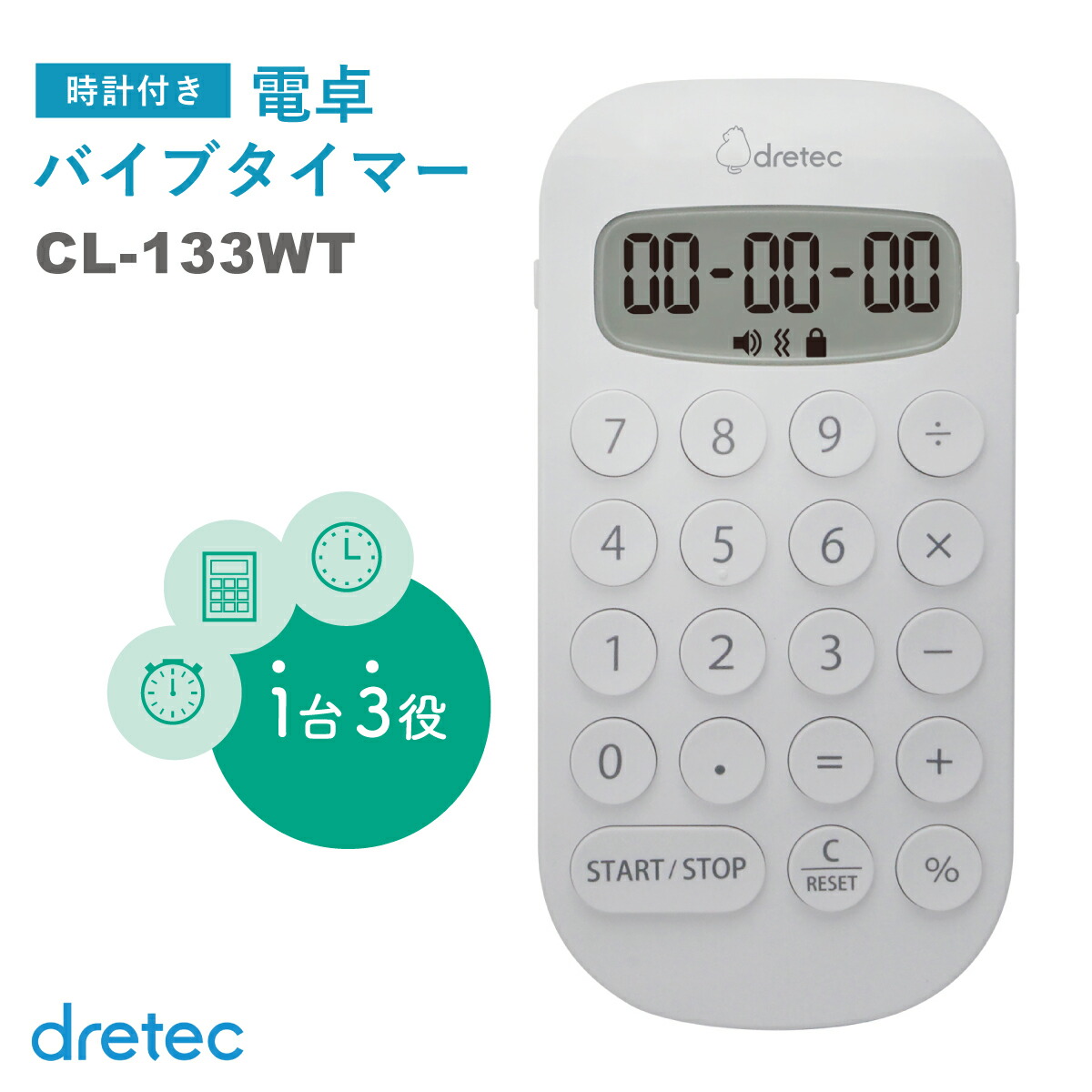 【時計付電卓バイブタイマー ドリテック dretec 時計付 電卓 バイブタイマー CL-133WT 新商品 ナース 看護師 時計 電卓  タイマー アラーム ナースグッズ 病院 クリニック 看護師 訪問看護 バイブ 磁石付き ストラップ付 キーロック付き 計算機 ...