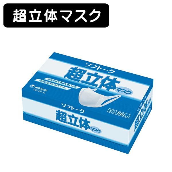 楽天市場 ソフトーク ユニチャーム ソフトーク 超立体マスク 防災 災害 防災対策 粉じん対策 Pm2 5 花粉 Mers対策 ウイルス対策 マスク 健康ｆａｎ 楽天市場店