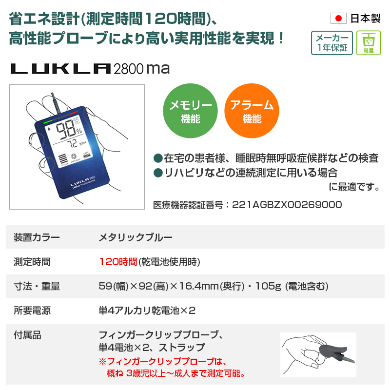 在宅医療 パルスオキシメーター Lukla2800ma 医療現場 医療 介護従事者向け アラーム機能付高機能パルスオキシメーター ユビックス 医療 日本製 プロ仕様 在宅医療 在宅介護 送料無料 介護施設 健康ｆａｎ 血中酸素 ユビックス 店 ルクラ2800ma