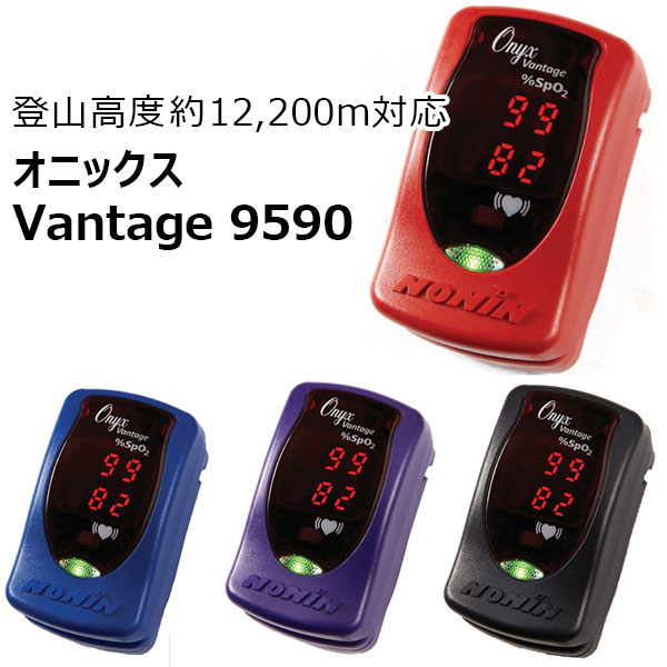 楽天市場】パルスオキシメーター オニックス Vantage 9590 小児 成人 ...