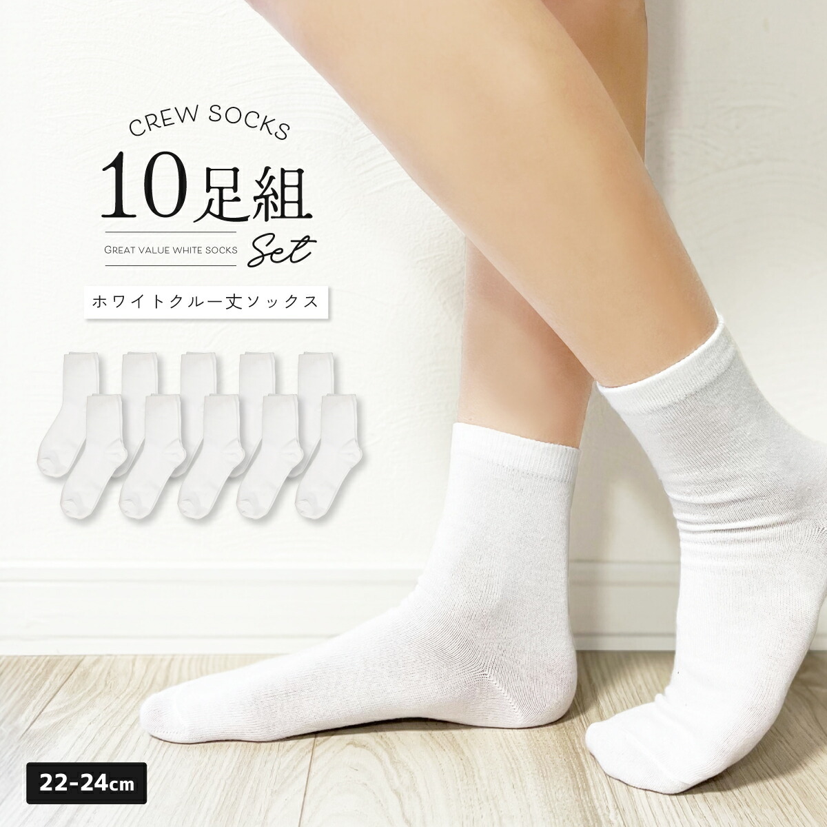 楽天市場】【10足組(1足149円)】 クルー丈ソックス レディース セット 