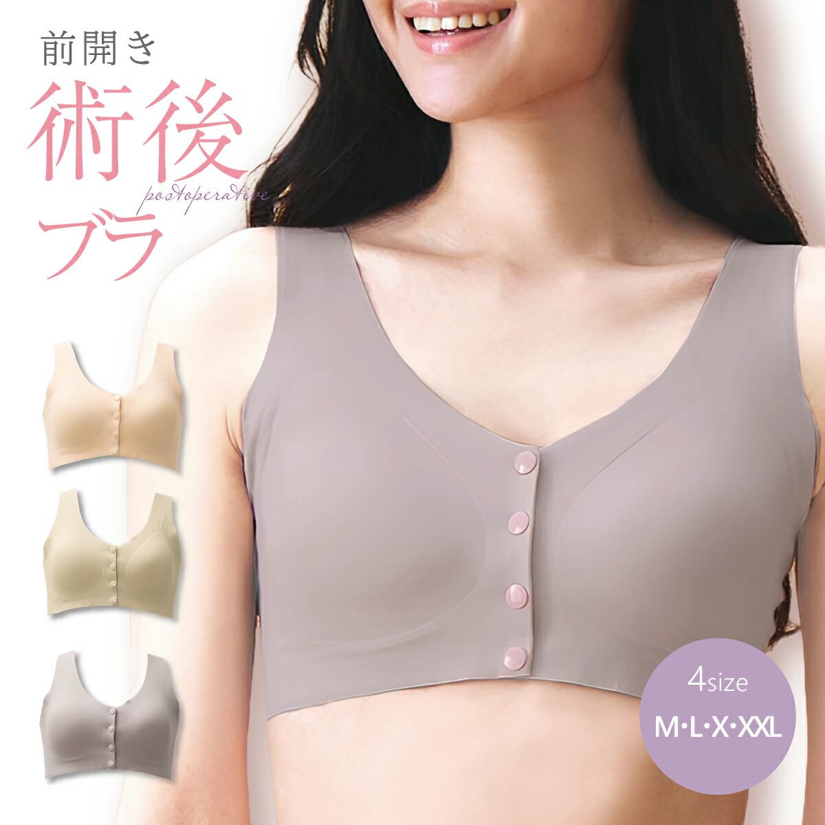 シームレス 術後ブラ 術後 乳がん用ブラ