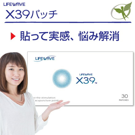 楽天市場】X39パッチ【正規品】ライフウェーブ社製（リピート割引