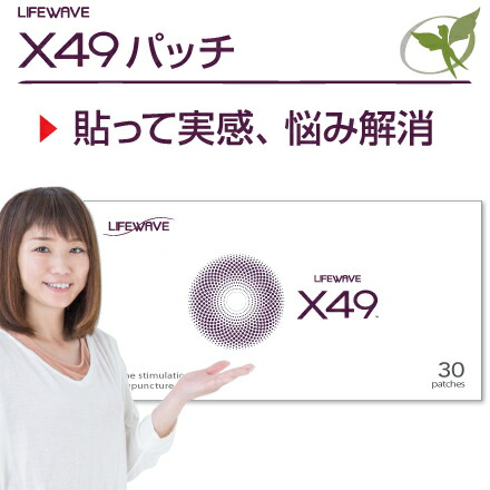 楽天市場】X39パッチ／一般医療機器【正規品】X39 Patches・LifeWave 