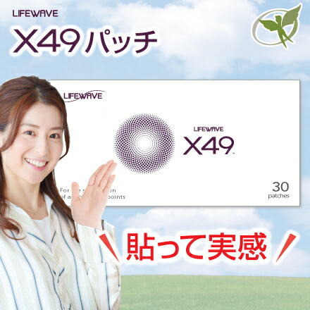 楽天市場】X39パッチ【正規品】ライフウェーブ社製（リピート割引） : 健康エリートハウス