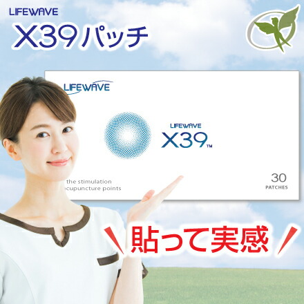 楽天市場】X39パッチ【正規品】ライフウェーブ社製（リピート割引） : 健康エリートハウス