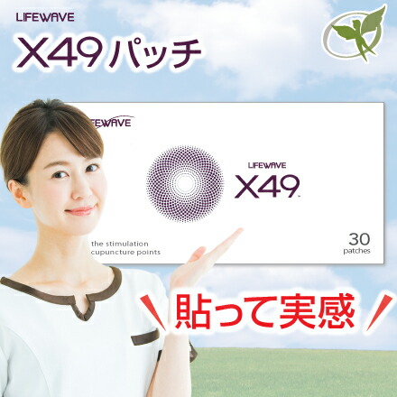 楽天市場】X39パッチ／一般医療機器【正規品】X39 Patches・LifeWave ライフウェーブ社製 □  辛い悩みが消えて行く。曲げ伸ばし・歩く・階段・視界のトラブルなどに。他のパッチとの併用で相乗効果も □ : 健康エリートハウス