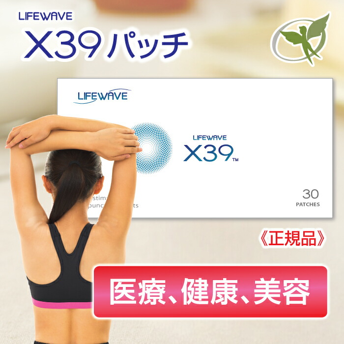 リラクゼーショングッズ LIFE WAVE X39 楽天市場】【セット販売】(タイムセール) LifeWave X39 Patches