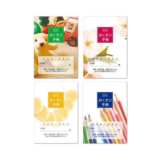 おくすり手帳　ＫＰ－４　７５５１０－０００　２００冊