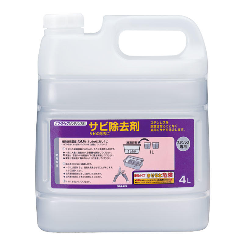 パワークイック　サビ除去剤　　５０３４２　４Ｌ