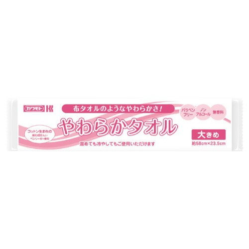 ≪送料無料≫カワモトやわらかタオル 大きめ 026−132170−00 1袋×500本|ケンコージョイ支店