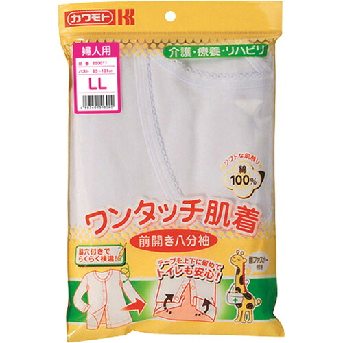 ワンタッチ肌着　八分袖　婦人　ＬＬ　077－850011－00　10枚