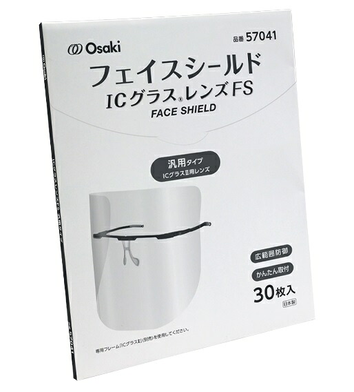 ＩＣグラス　レンズ　ＦＳ　汎用タイプ　II用　０００５７０４１　３０枚入
