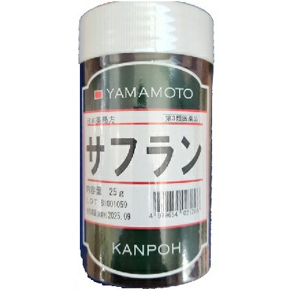 【第3類医薬品】山本　サフラン（生）　２５ｇ