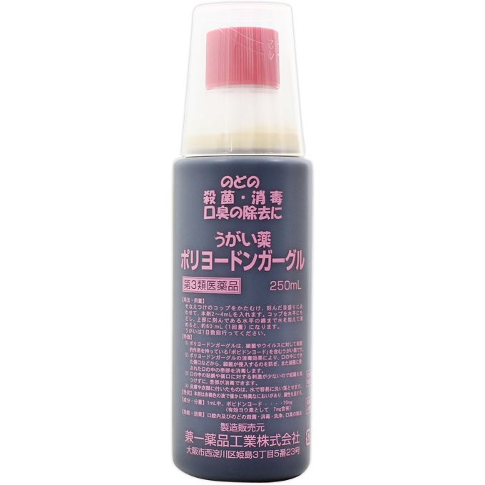 【第3類医薬品】ポリヨードンガーグル　兼一　２５０ｍＬ×20個セット