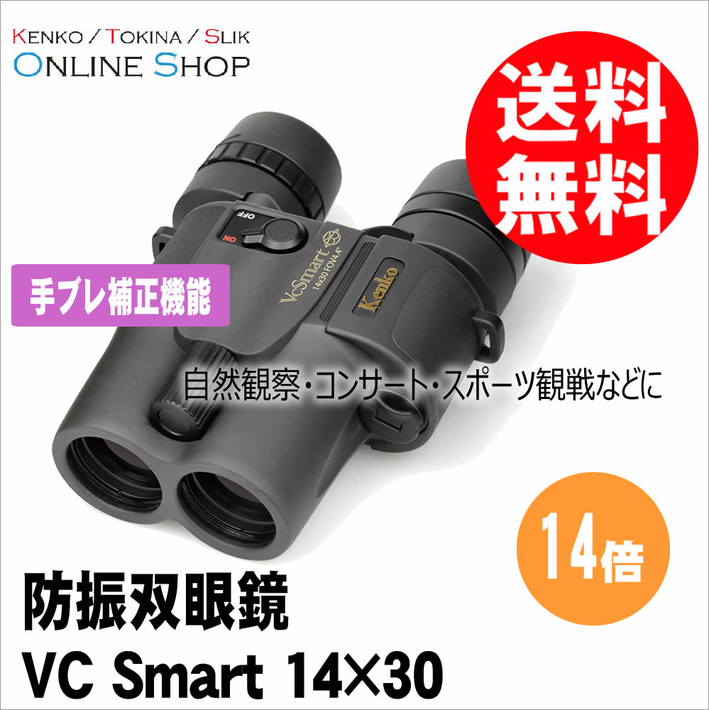 安い購入 KT 防振双眼鏡 VC Smart VCスマート 14×30WP 防水機能付き