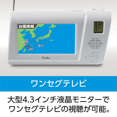 手回しワンセグTVラジオ KR-013AWFTE