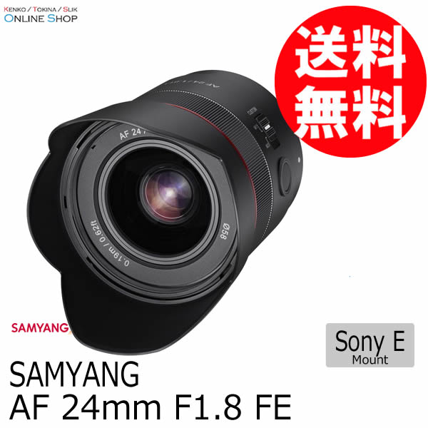 サムヤン/SAMYANG AF 24mm F1.8 FE 単焦点 Eマウント-