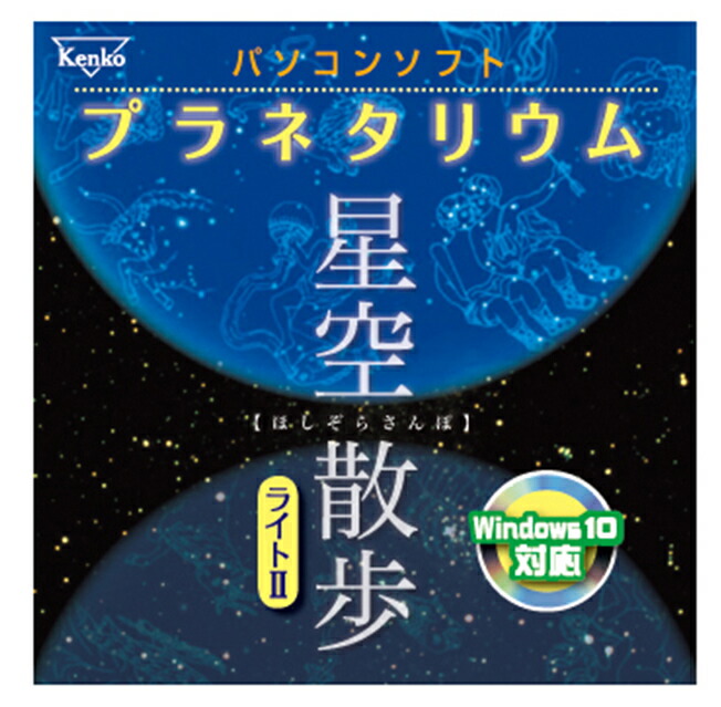 プラネタリウム KENKO プラネタリウム NEWスターミュージアム ホワイト NSM