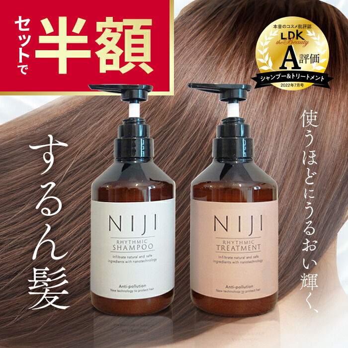 楽天市場】◇LDK A評価＆anan モテコスメ大賞◇NIJI RHYTHMIC シャンプー＆トリートメント1週間トライアルセット  サロンクオリティの髪質改善 美髪 ツヤ髪 うるおい まとまり キューティクル 保湿 縮毛矯正 ノンシリコン 低刺激 安心安全 頭皮 送料無料 ニジ  リズミック ...