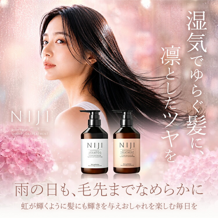 NIJI シャンプー トリートメント セット 各400ml 髪質 改善 サロン