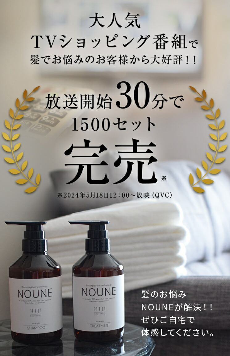 トステア 配合 NOUNE 縮毛矯正 シャンプー トリートメント セット