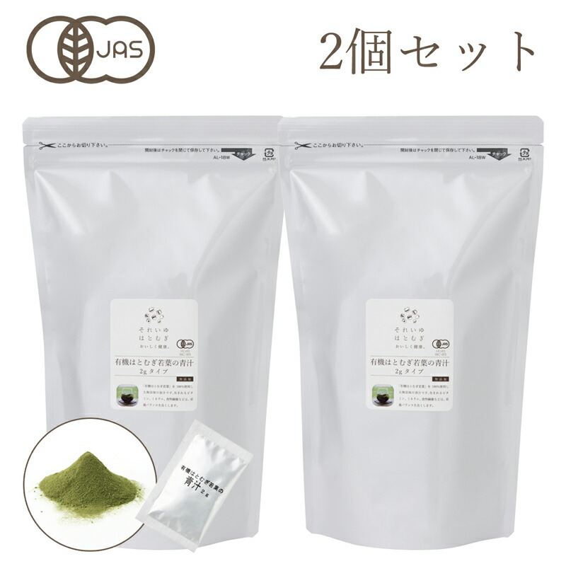 「有機はとむぎ若葉の青汁2gタイプ(48包)」2個セット
