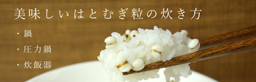 お徳タイプ国産はとむぎ粒(1kg)