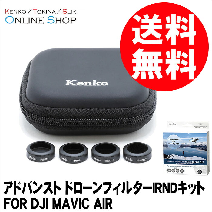 【即配】アドバンスト ドローンフィルターIRND一揃いの道具 FOR DJI MAVIC AIR ケンコートキナー KENKO TOKINA 【貨物輸送無料】ド貸し付け金用IRNDろ波器