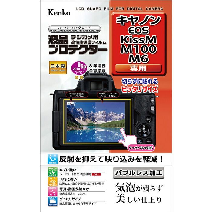 ケンコー 防水カメラ用 液晶プロテクター リコー 40W用1,001円 WG-40 WG-60 WG-50 親水タイプ