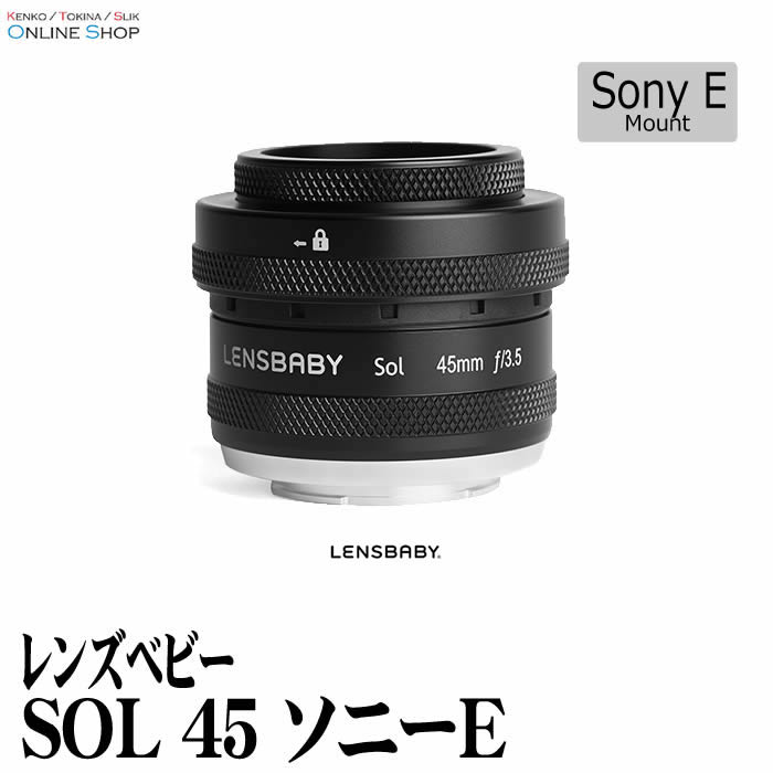 海外最新 楽天市場 即配 Kt レンズベビー Sol 45 ソニーeマウント Lensbaby F3 5固定のマニュアルフォーカスレンズ ミラーレス 送料無料 あす楽対応 Kenko Tokina カメラ用品専門店 新作モデル Blog Belasartes Br