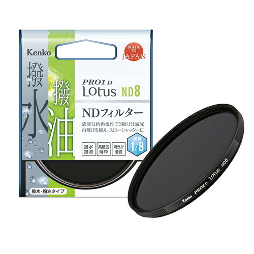 【即配】(KT) 77粍 PRO1D Lotus(芙蓉) ND8  ケンコートキナー KENKO TOKINA【ネコポス便貨物輸送無料】NDこし器 撥水・撥油 槭樹映画化