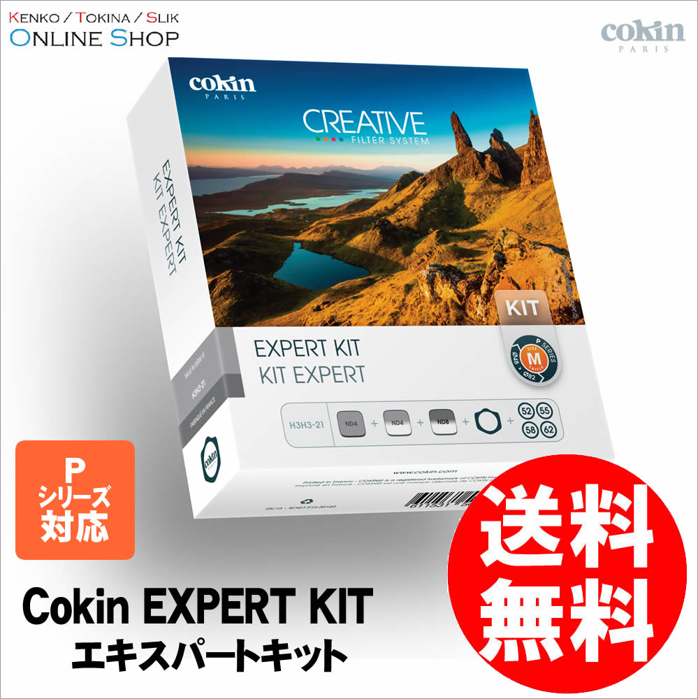 【即配】(KT) COKIN コッキン 角型フィルターキット エキスパートキット Mサイズ 【送料無料】【Pシリーズ】|Kenko Tokina カメラ用品専門店