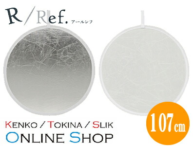 【即配】レフ板 Rレフシリーズ S/W(銀/白) 107cm ケンコートキナー KENKO TOKINA 【送料無料】 持ち運びに便利な専用ケース付属