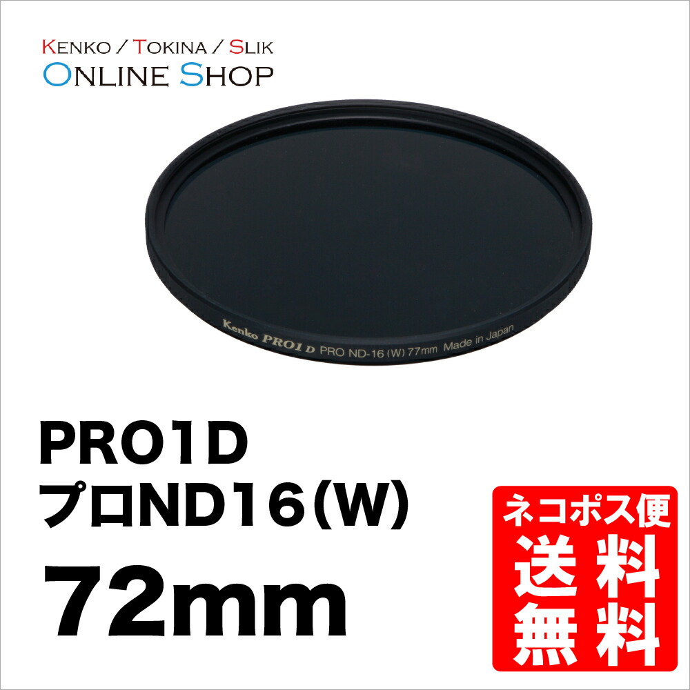 送料無料カード決済可能 72mm PRO1D プロND16 W ケンコートキナー KENKO TOKINA formtest.jekayode.com