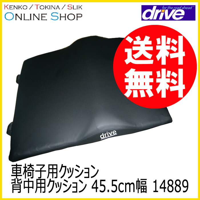 値引き 車椅子用クッション 背中用クッション 45.5cm幅 14889 ドライブデヴィルビス 快適なすわり心地を www.rmb.com.ar